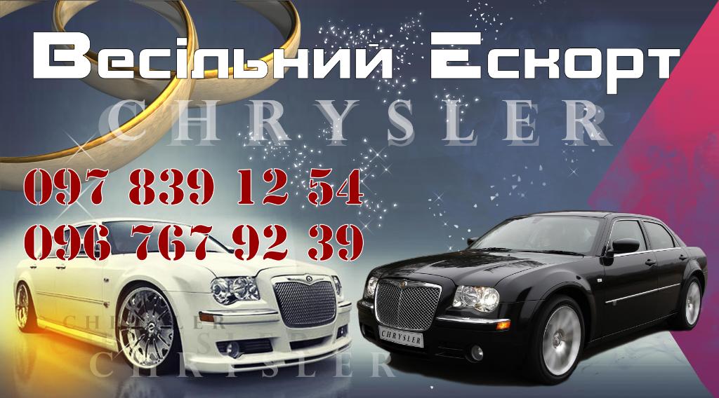 Ескорт Chrysler 300c Хмельницький - изображениe 1