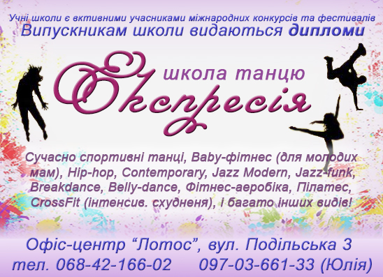 Школа танцю "Експресія" Хмельницький - изображениe 1