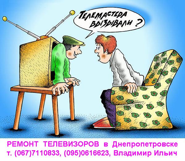 РЕМОНТ ТЕЛЕВИЗОРОВ  на дому Днепр - изображениe 2