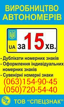 Автострахування. Виготовлення автомобільних номерних знаків. - изображениe 2
