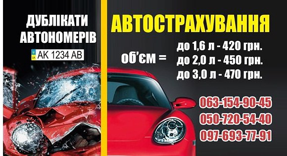 Автострахування. Виготовлення автомобільних номерних знаків. - изображениe 1