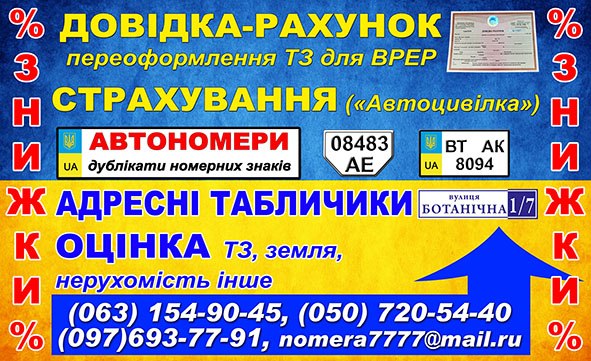 Автострахування. Виготовлення автомобільних номерних знаків. - изображениe 5