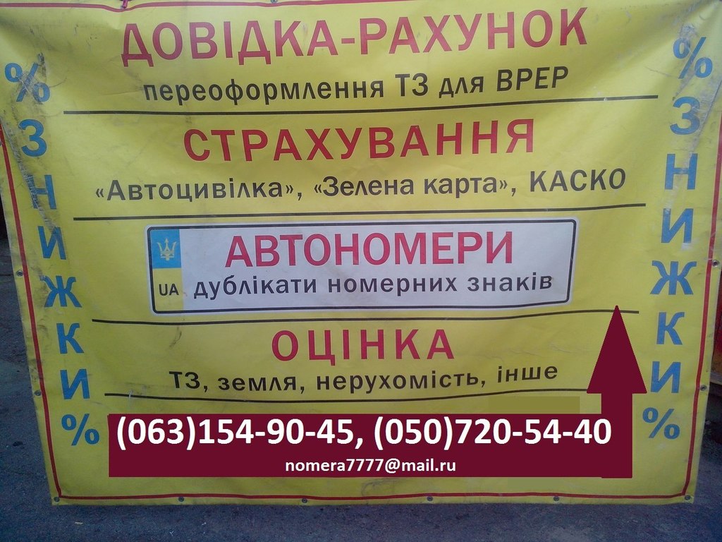 Автострахування. Виготовлення автомобільних номерних знаків. - изображениe 6
