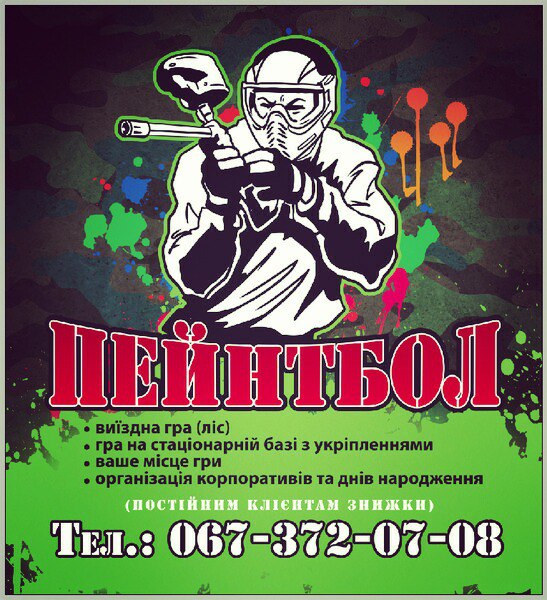 Пейнтбольний клуб "Патріот" в м. Кам'янець-Подільський - изображениe 1
