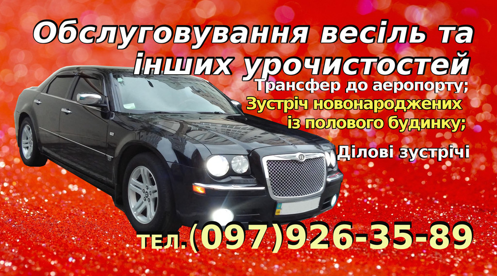 Весільний кортеж Хмельницький - Chrysler 300c - изображениe 1