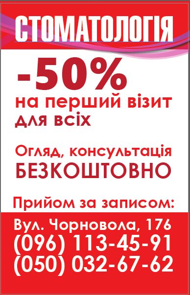 Стоматологія Хмельницький - изображениe 1