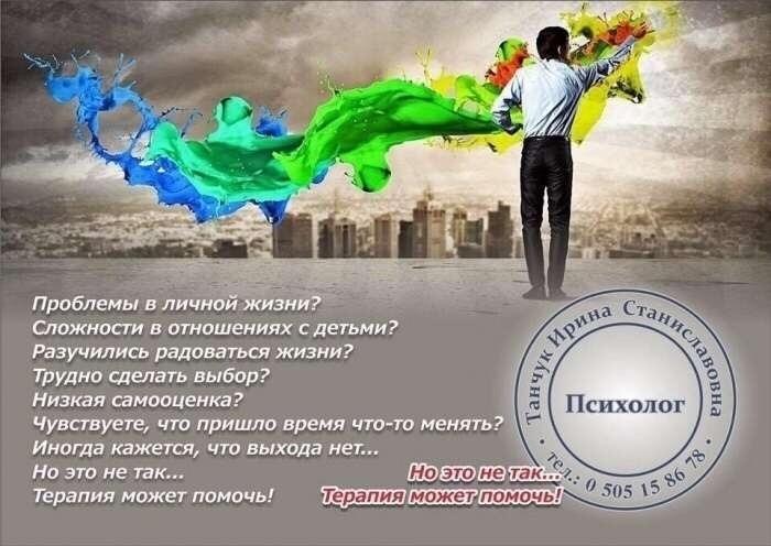Услуги психолога - изображениe 1