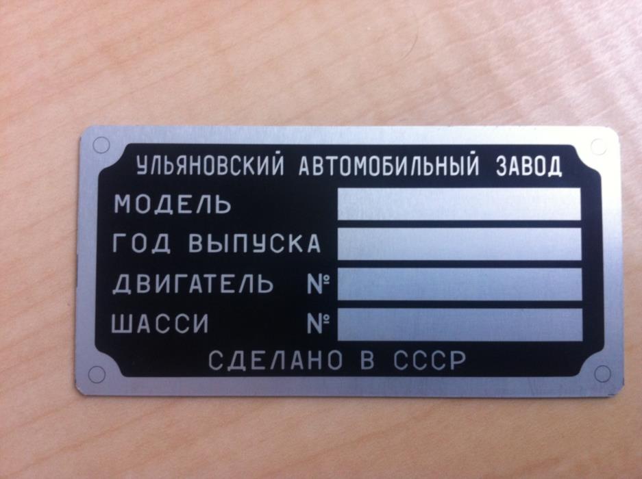 Табличка ГАЗ 3307 Бирка ГАЗ 3307 Шильд ГАЗ 3307 Шильдик ГАЗ 3307