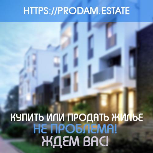 Без проблем купить или продать жилье на портале недвижимости - изображениe 1