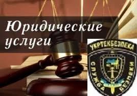 Юридическая защита - изображениe 1