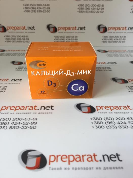 Кальций-Д3-МИК 60 - изображениe 1