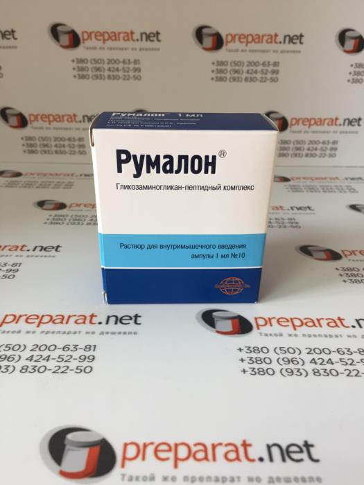 Румалон р-р для вмыш введ1 мл ампулы 10 шт - изображениe 1