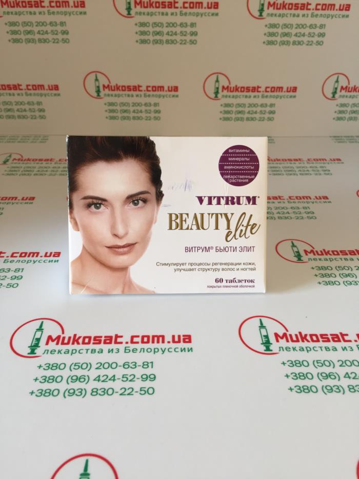Витрум Бьюти Элит таблетки 60 шт - изображениe 1