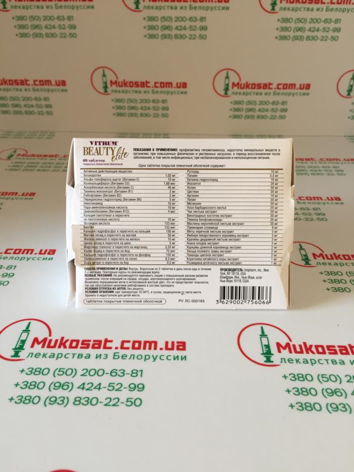 Витрум Бьюти Элит таблетки 60 шт - изображениe 2