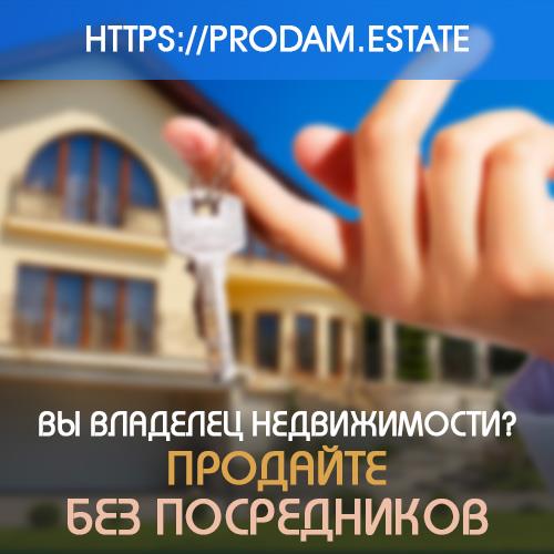  Риелтору владельцу недвижимости портал недвижимости prodamestate - изображениe 1