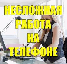 Оператор консультант без опыта - изображениe 1