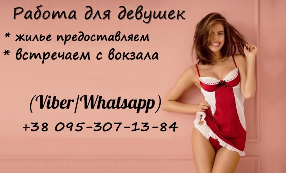 Девушки на работу с проживанием - изображениe 1