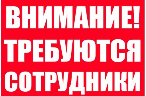 Приглашаем сотрудников на работу в офис - изображениe 1