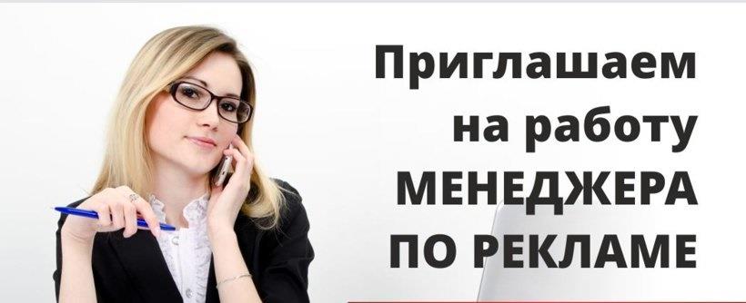 Менеджер по рекламе в ночную смену на офис - изображениe 1