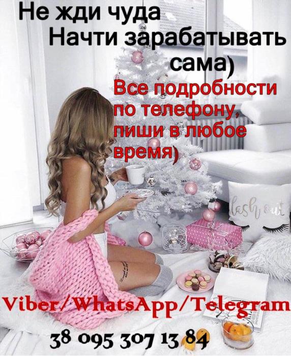 Работа девушкам воплоти мечты в реальность - изображениe 1