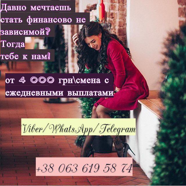 Девушки предлагаю вам Высокооплачиваемую работу для девушек - изображениe 1