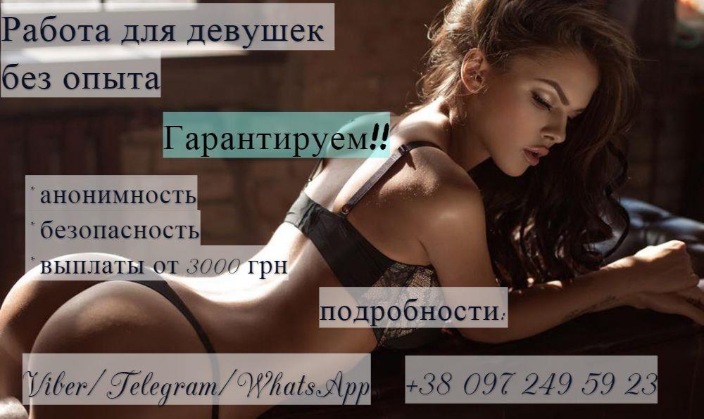 Работай на интересной работе работа для девушек - изображениe 1