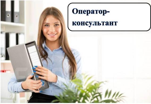 Требуется оператор-консультант на постоянную работу - изображениe 1