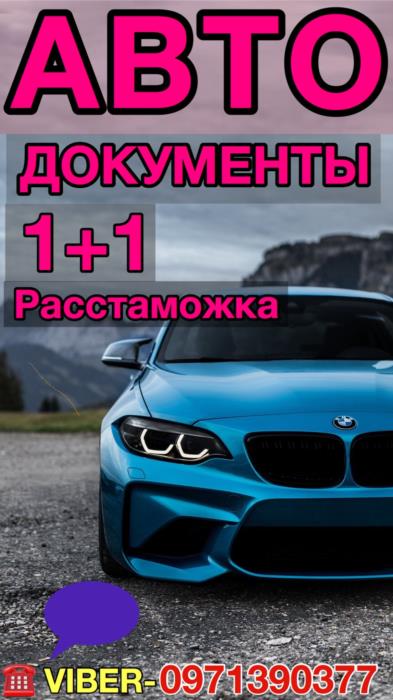 Документы на авто 11техпаспортавосстановление документовправа всех категорий - изображениe 1