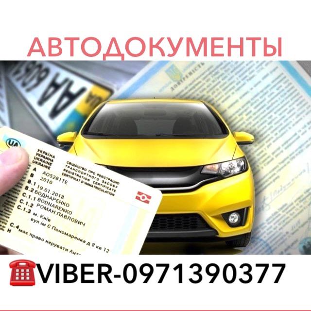 Документы на авто 11техпаспортавосстановление документовправа всех категорий - изображениe 2