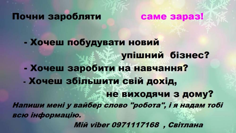 Онлайн робота - изображениe 1