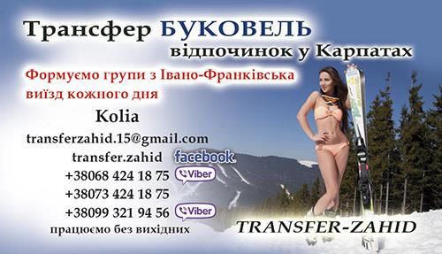 Такси в Буковель Перевозки из Ивано-Франковск Буковель Ясиня - изображениe 1