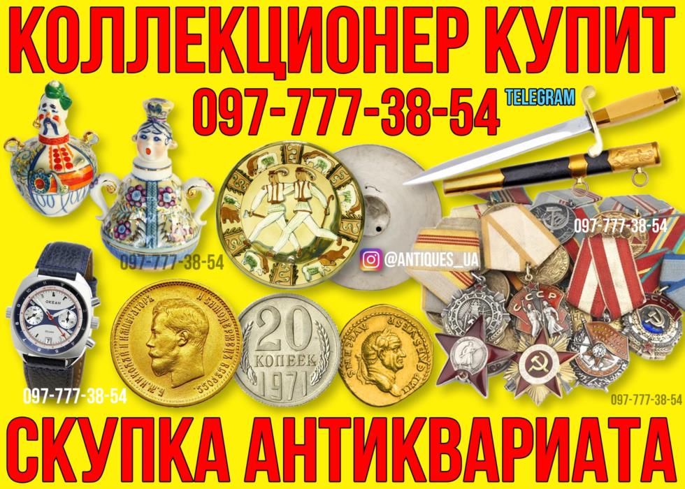 Коллекционер купит раритет и антиквариат  Продать антиквариат выгодно в Украине