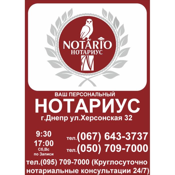 Нотаріус в Дніпрі Запрошую вас скористатися нотаріальними послугами у місті Дніпро