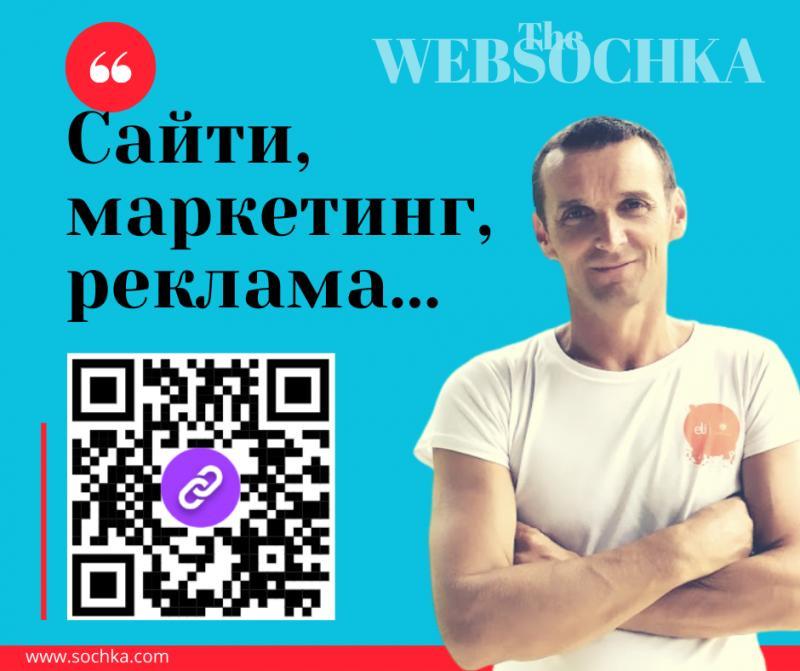 WEBSOCHKA просування українських сайтів та бізнесу у пошуковій видачі