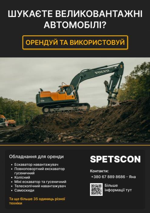 Оренда надійної будівельної техніки по Україні 