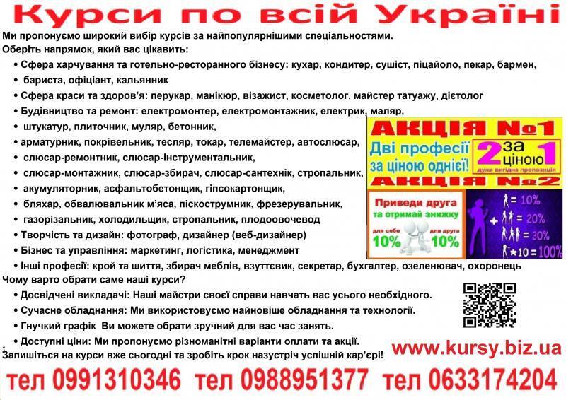 Курси шліфувальник офіціант програміст фрезерувальник зуборізальник збирач меблів