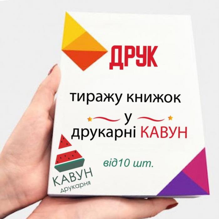 Друк книг від 20 штук ідеальне рішення для вашого проекту