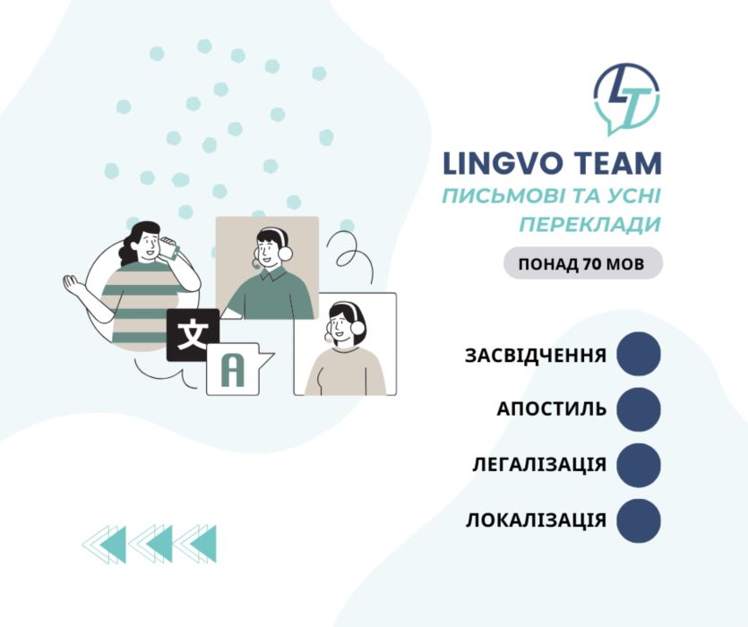 Письмові та усні переклади понад 70 мов Засвідчення Апостиль Легалізація Локалізація