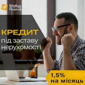 Вигідний кредит під заставу квартири без довідок про доходи Київ