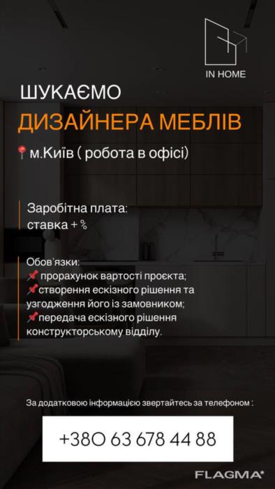 Шукамо Дизайнера корпусних меблів