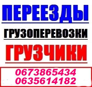 Перевозка Харьков любые грузы