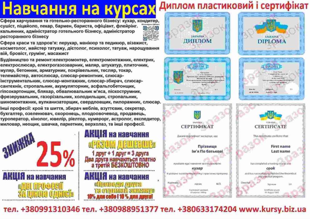 Курси кухаря зварника електрика слюсар перукар