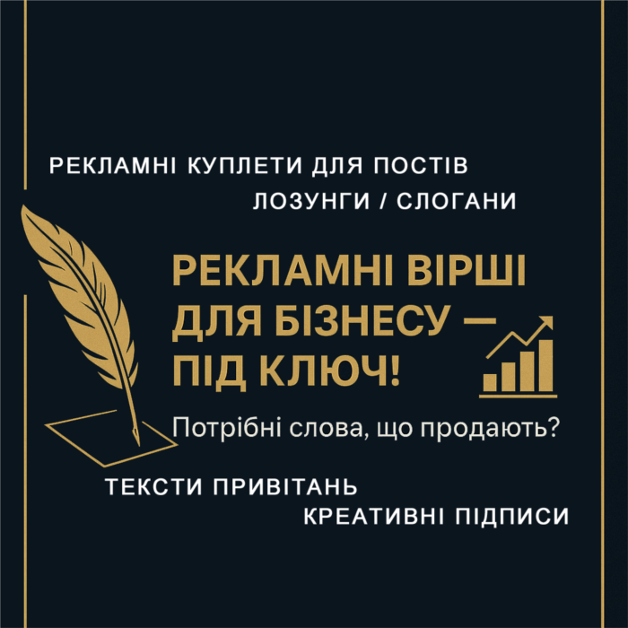 Лозунги слогани рекламні вірші для бізнесу  під ключ
