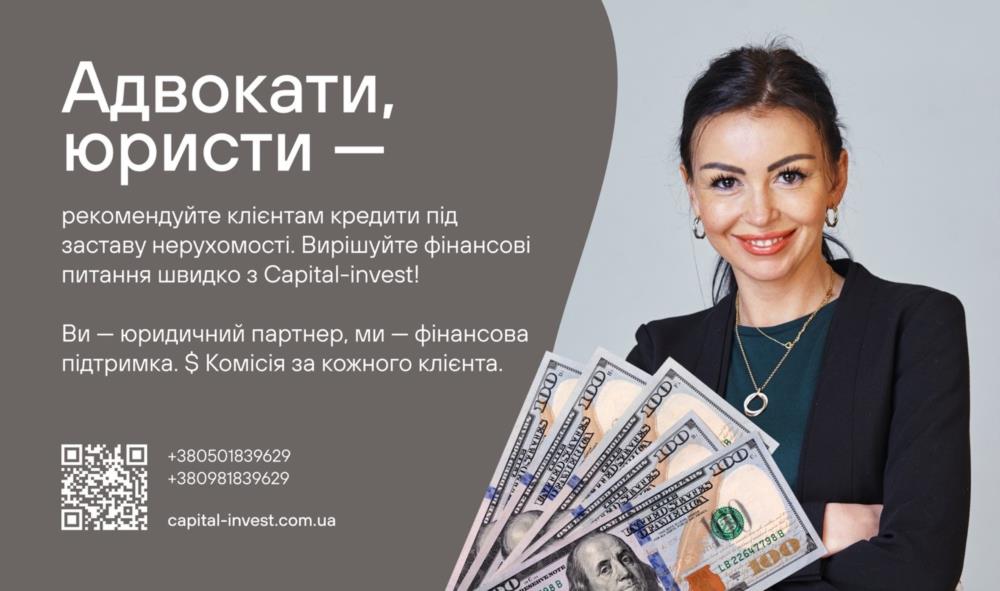 Адвокати та юристи  станьте надійним джерелом фінансових рішень для своїх клінтів