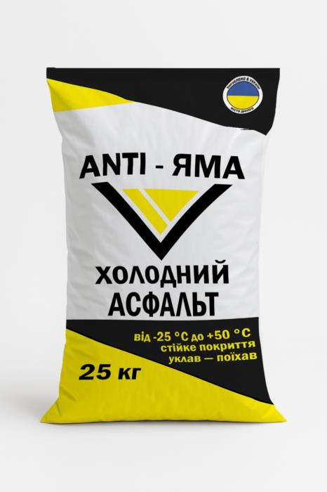 Холодный асфальт ANTI-ЯМА мешок 25 кг ДСТУ Б В27-1192011 