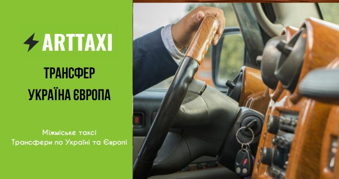 ArtTaxi  ваш комфортний трансфер Хелм  Варшава Кишинів  Одеса Варшава  Львів
