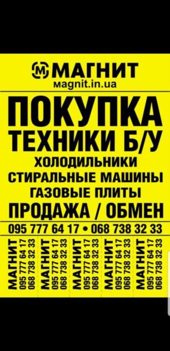 Куплю БУ и Новую бытовую технику быстро и дорого