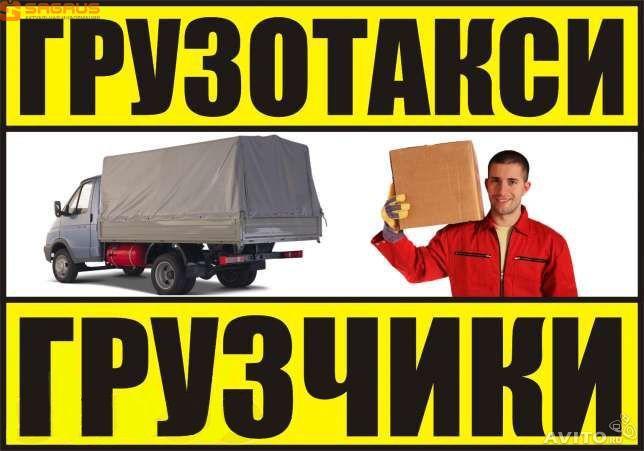 Грузоперевозки Харьков грузчики переезды