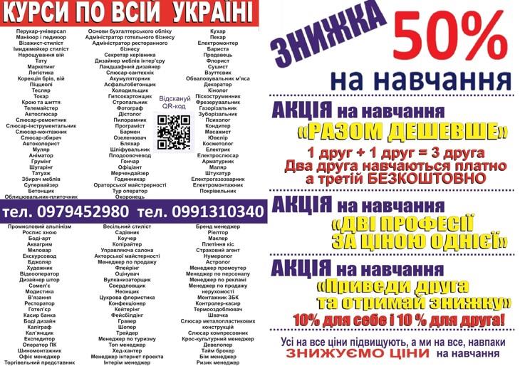 Курси пекар бровіст тесляр плиточник барист