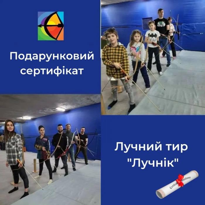 Подарочный сертификат в  Лучный тир  эмоции вместо вещей Идеальный подарок